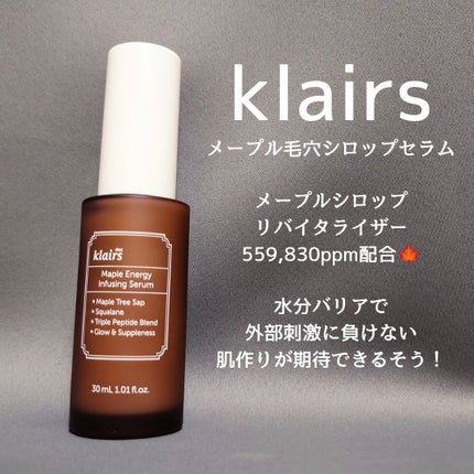 メープルエナジーインフュージングセラム/Klairs/美容液を使ったクチコミ(1枚目)