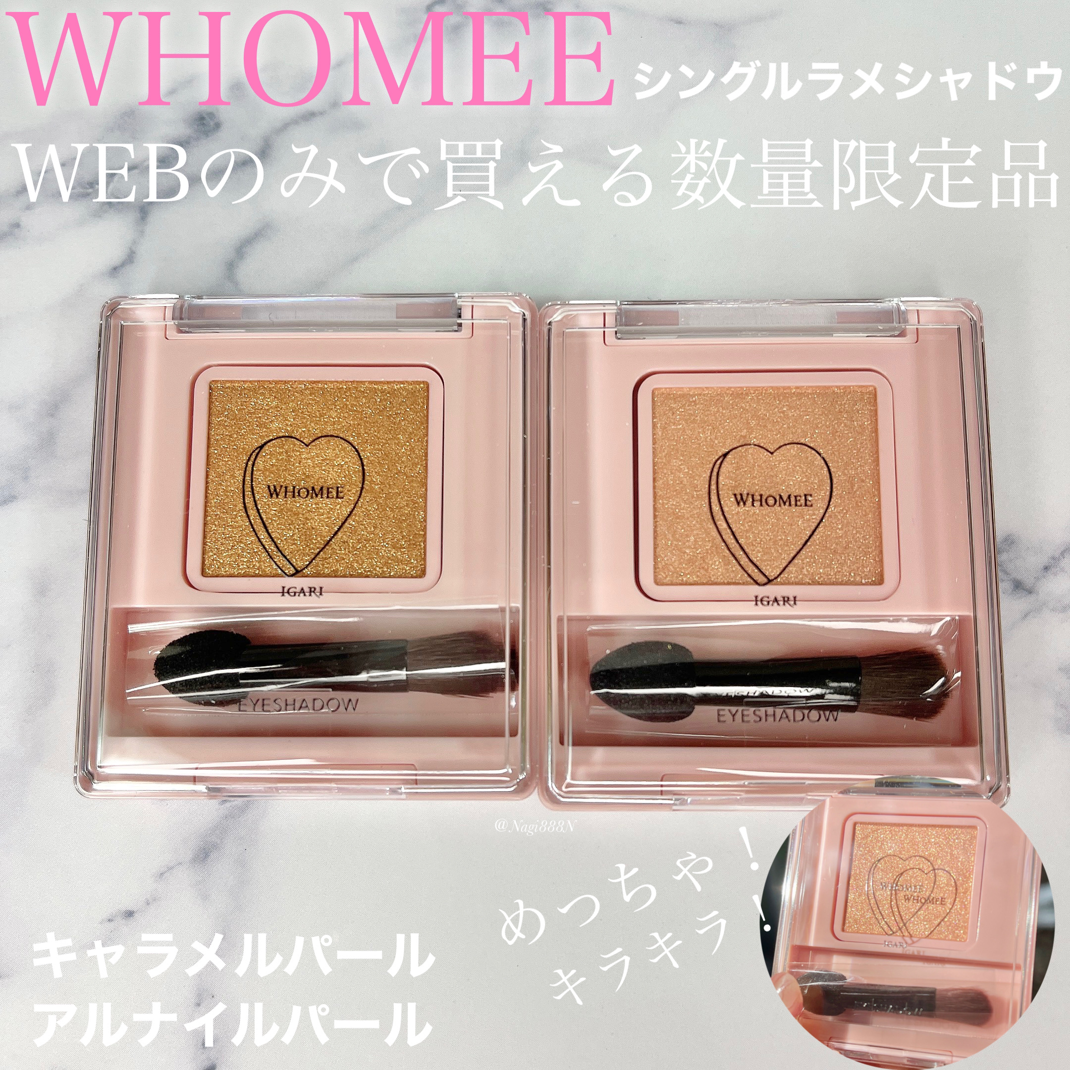 フーミー シングルラメシャドウ/WHOMEE/単色アイシャドウを使ったクチコミ（1枚目）