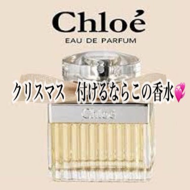 クロエ オードパルファム 50ml/クロエ/香水(レディース)を使ったクチコミ（1枚目）