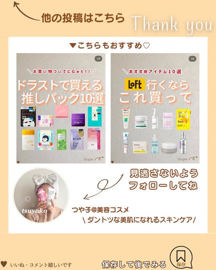 つや子 on LIPS 「いつもご覧いただきありがとうございます🥰他の投稿はこちらから▷..」(8枚目)