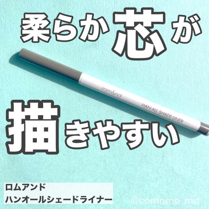 ハンオールシェードライナー/rom&nd/ペンシルアイライナーを使ったクチコミ(1枚目)