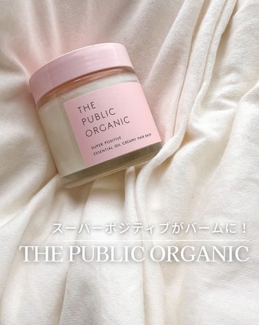 スーパーポジティブヘアバーム/THE PUBLIC ORGANIC/ヘアバームを使ったクチコミ（1枚目）