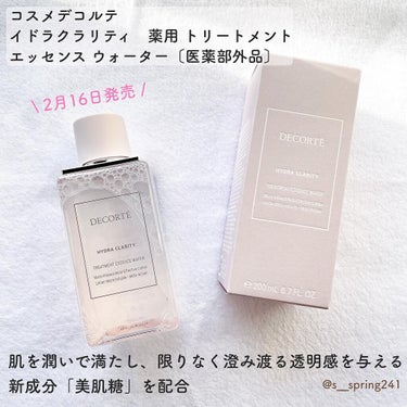 イドラクラリティ　薬用 トリートメント エッセンス ウォーター/DECORTÉ/化粧水を使ったクチコミ（2枚目）