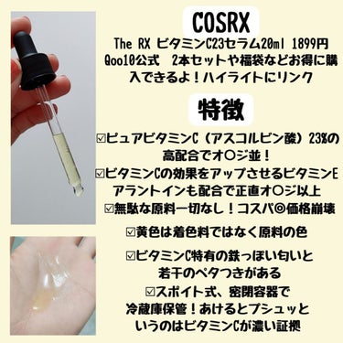 COSRX RXザ・ビタミンC23セラムのクチコミ「COSRX
The RX ビタミンC23セラム
✼••┈┈••✼••┈┈••✼••┈┈••✼•.....」（2枚目）