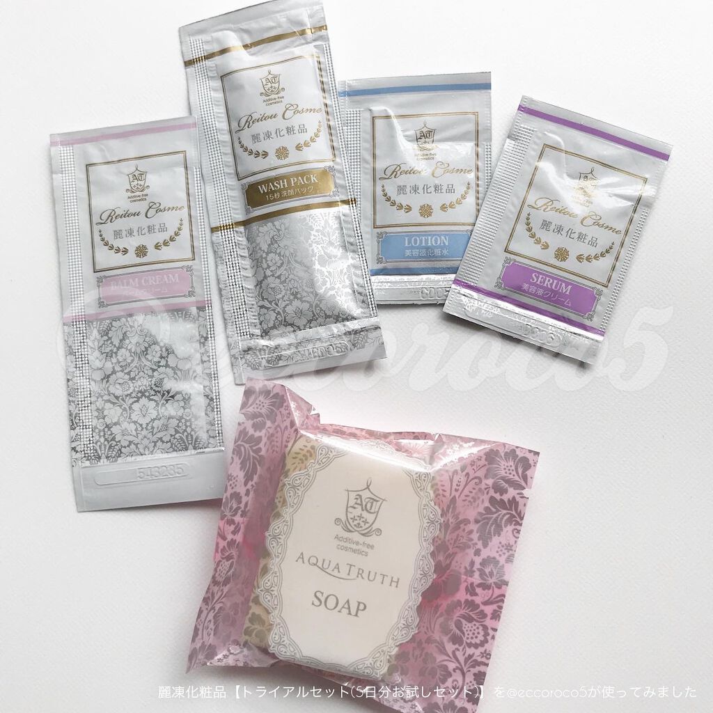 トライアルセット/麗凍化粧品/トライアルキットを使ったクチコミ（2枚目）
