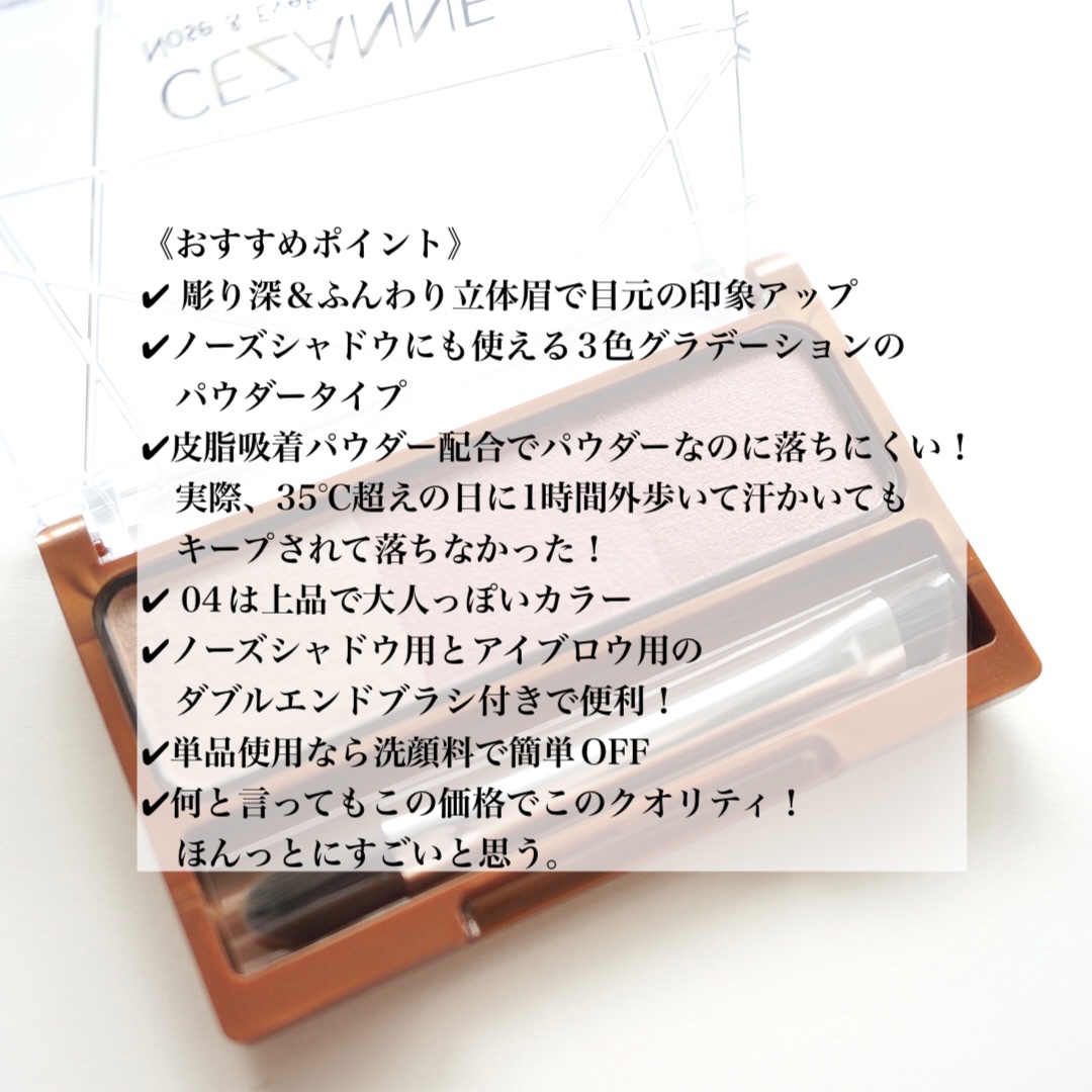 ノーズ＆アイブロウパウダー/CEZANNE/パウダーアイブロウを使ったクチコミ（3枚目）