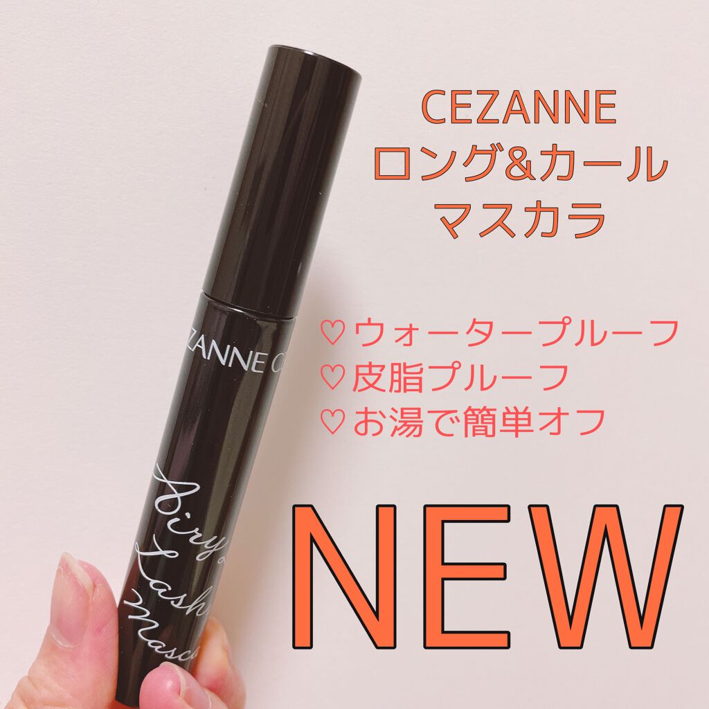 セザンヌ
エアリーロングラッシュマスカラ（ブラック）

LIPSさんからいただきました。
ありがとうございます！！

プチプラで大人気！
わたしもめちゃくちゃ愛用しているセザンヌ。

早速、レビューしたいと思います。

パッケージがまずオシ