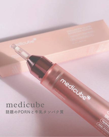 コラーゲングローブースターセラム/MEDICUBE/美容液を使ったクチコミ(1枚目)