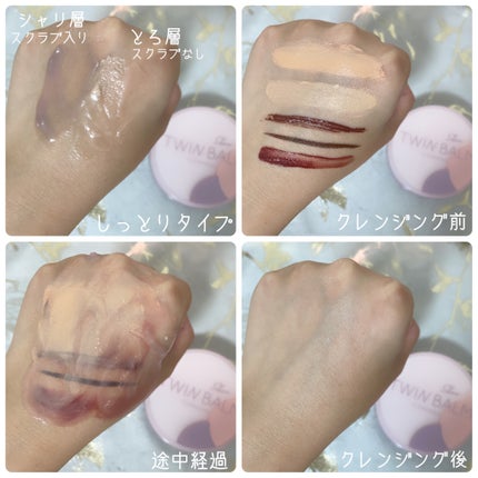 ツインバーム ザクとろ/ISEHAN Lab./クレンジングバームを使ったクチコミ(5枚目)