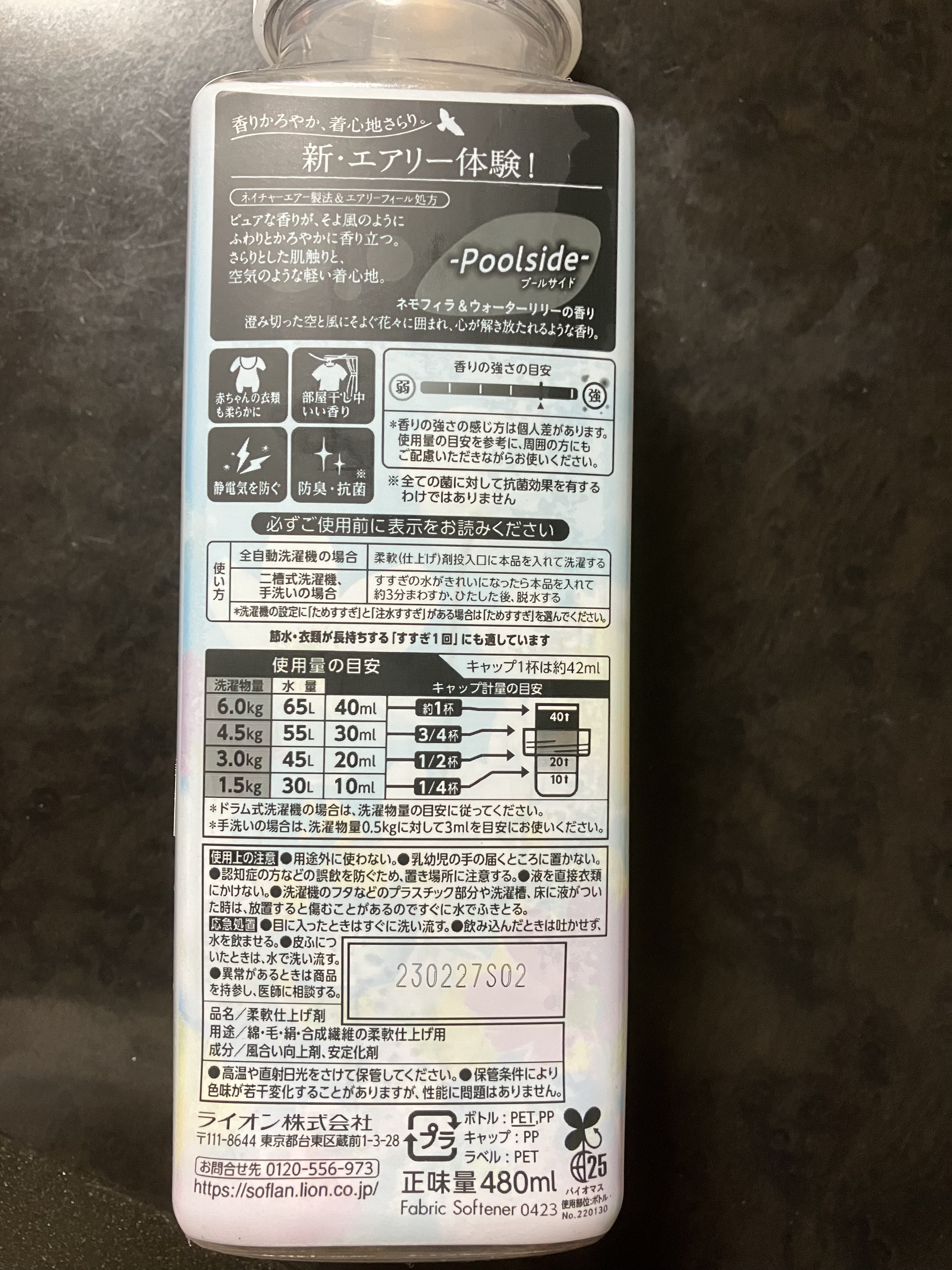 Airis(エアリス) 706 プールサイド/ソフラン/柔軟剤を使ったクチコミ（2枚目）