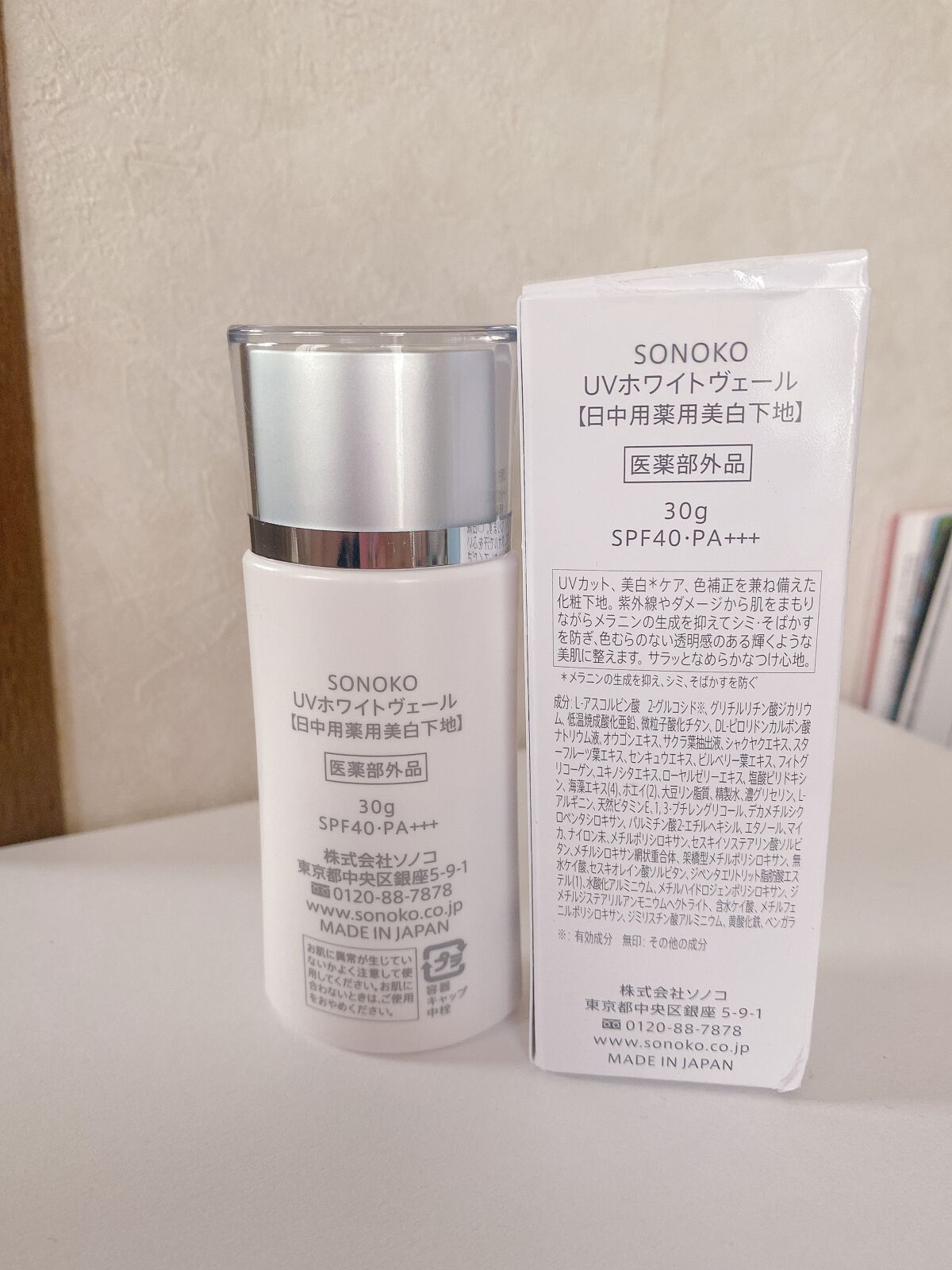 UVホワイトヴェール/SONOKO/化粧下地を使ったクチコミ(2枚目)