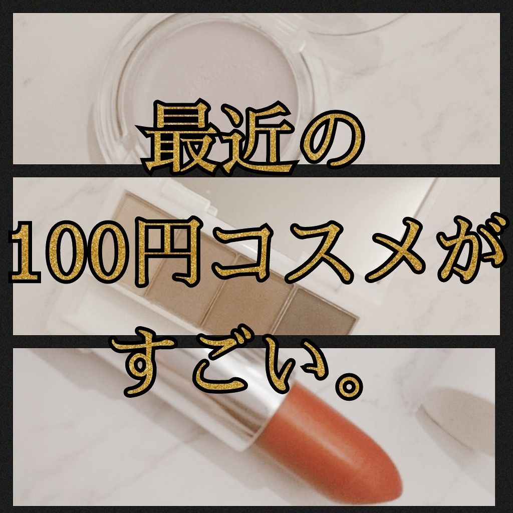 AC スムース リップ スティック/AC MAKEUP/口紅を使ったクチコミ(1枚目)