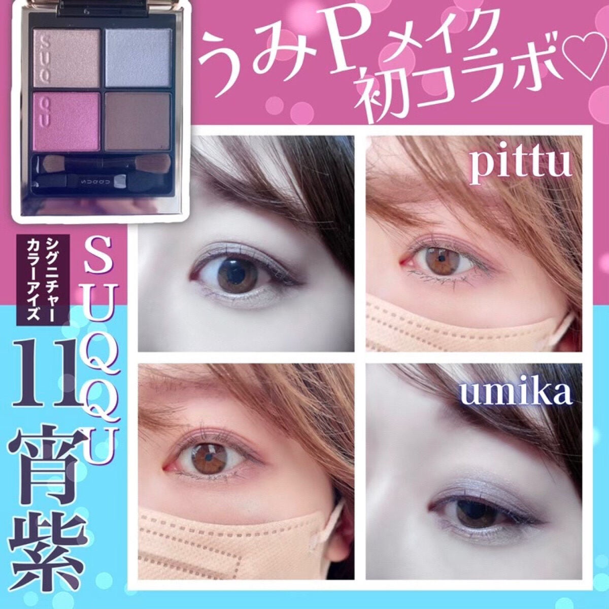 シグニチャー カラー アイズ/SUQQU/アイシャドウパレットを使ったクチコミ(1枚目)