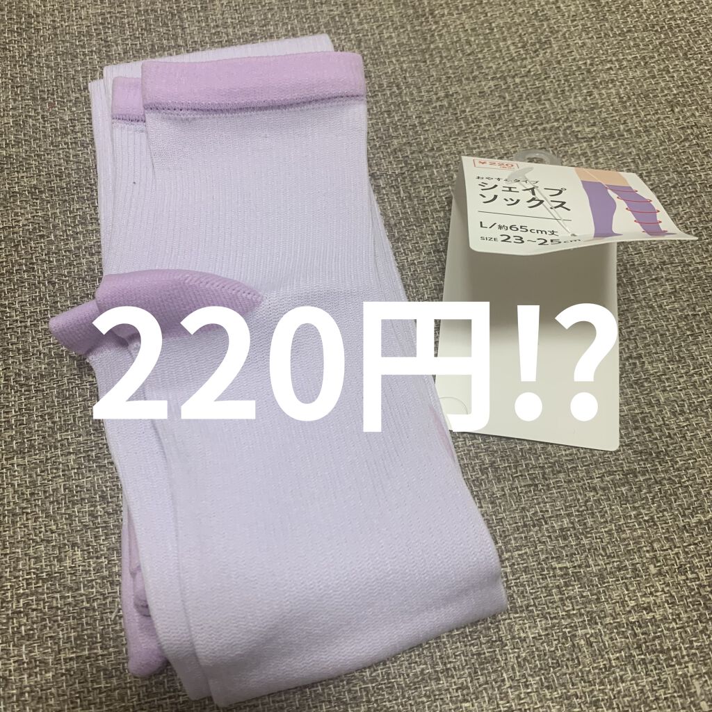 着圧ソックス/DAISO/着圧ソックス・レギンスを使ったクチコミ（1枚目）