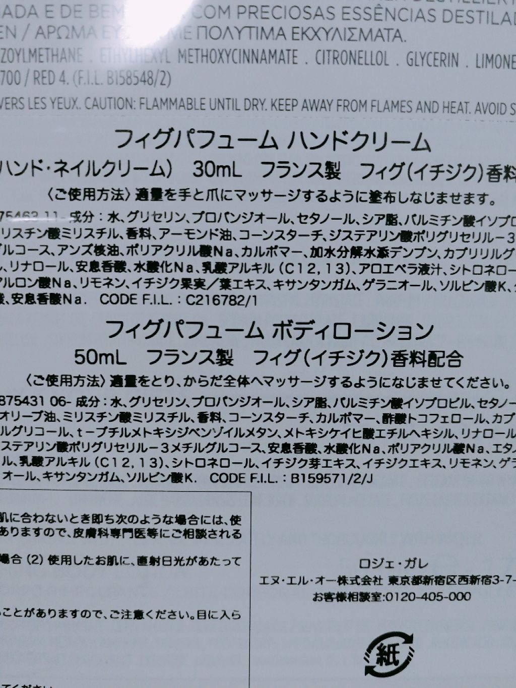 フィグパフューム ウォーター/ロジェ・ガレ/香水(その他)を使ったクチコミ(2枚目)