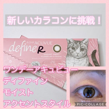 うたまみ on LIPS 「👁️人生で2種類目のカラコンに挑戦👀ワンデーアキュビューディフ..」（1枚目）