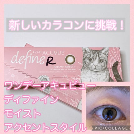 うたまみ on LIPS 「👁️人生で2種類目のカラコンに挑戦👀ワンデーアキュビューディフ..」(1枚目)