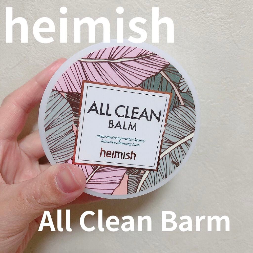 オールクリーンバーム/heimish/クレンジングバームを使ったクチコミ(1枚目)