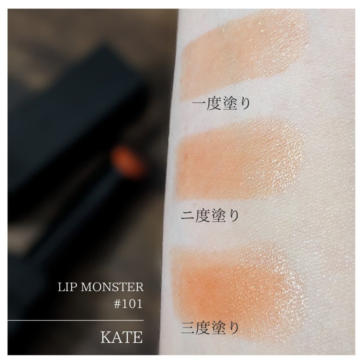 ケイト リップモンスター/KATE/口紅を使ったクチコミ（2枚目）