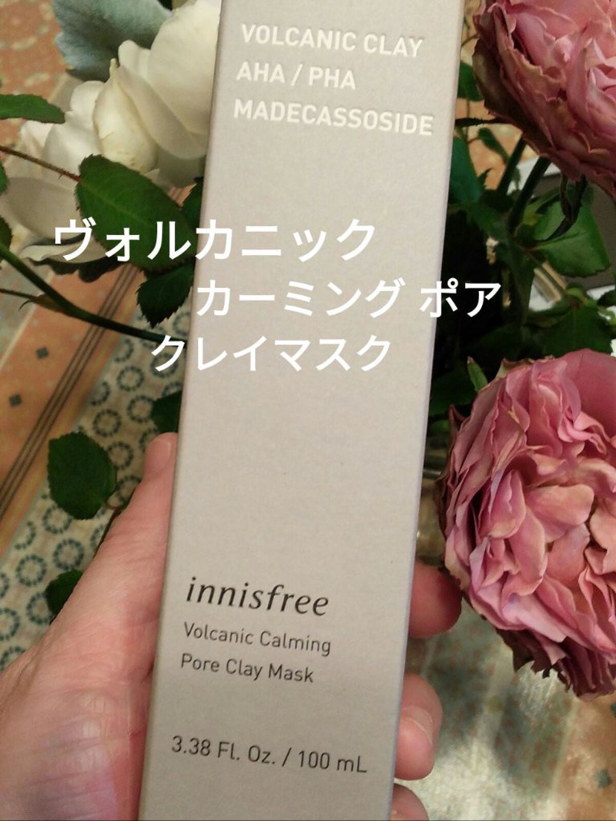 ヴォルカニック カーミング ポア クレイマスク/innisfree/洗い流すパック・マスクを使ったクチコミ(1枚目)