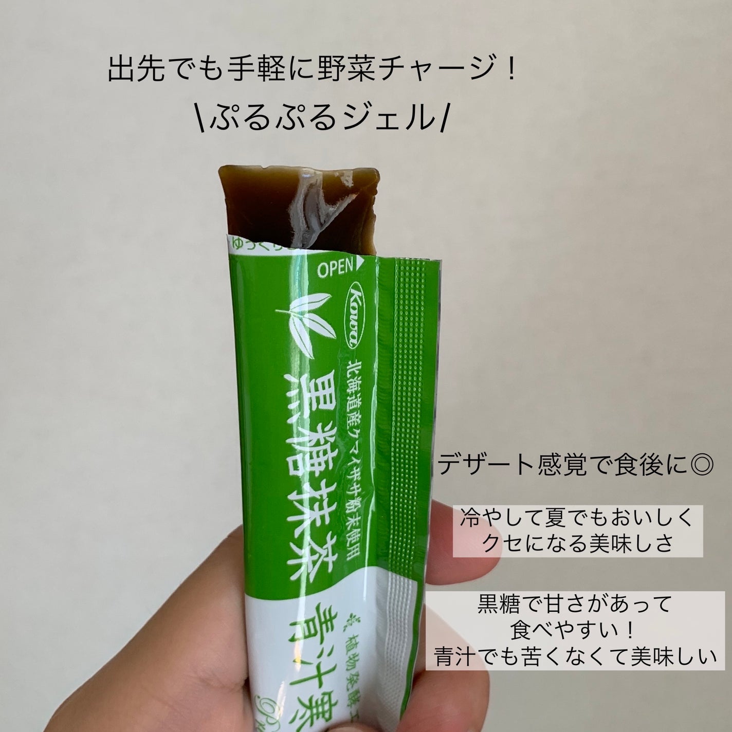 黒糖抹茶青汁寒天ジュレ/興和/健康サプリメントを使ったクチコミ(2枚目)