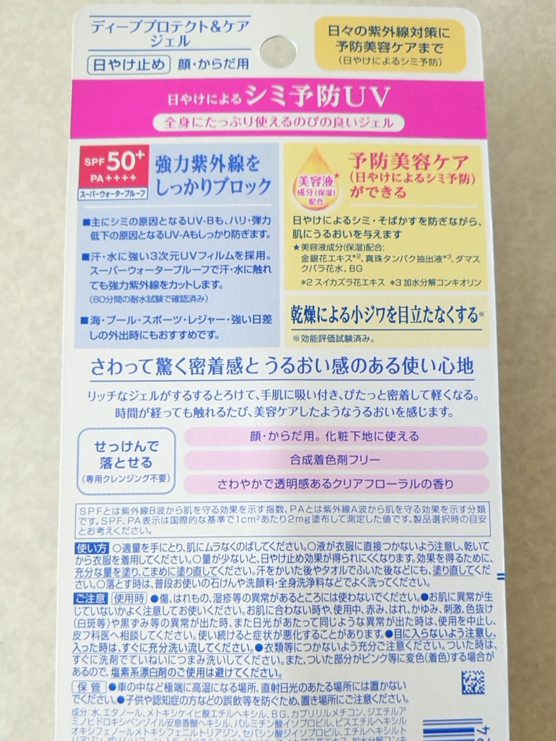 ニベアUV ディープ プロテクト＆ケア ジェル/ニベア/日焼け止めジェルを使ったクチコミ（2枚目）