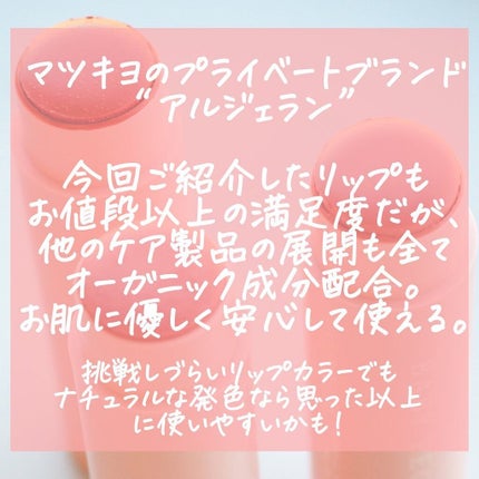 カラーリップスティック/アルジェラン/リップクリームを使ったクチコミ(8枚目)