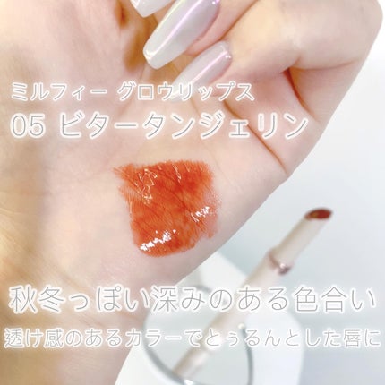 グロウリップス/MilleFée/口紅を使ったクチコミ(3枚目)