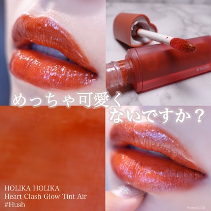 ホリカホリカ ハートクラッシュグローティントエアー/HOLIKA HOLIKA/リップティントを使ったクチコミ(1枚目)
