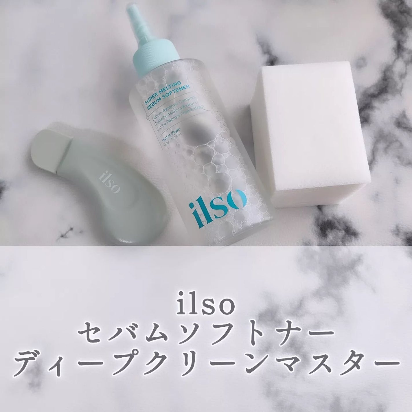 ディープクリーンマスター/ilso/その他スキンケアグッズを使ったクチコミ(1枚目)
