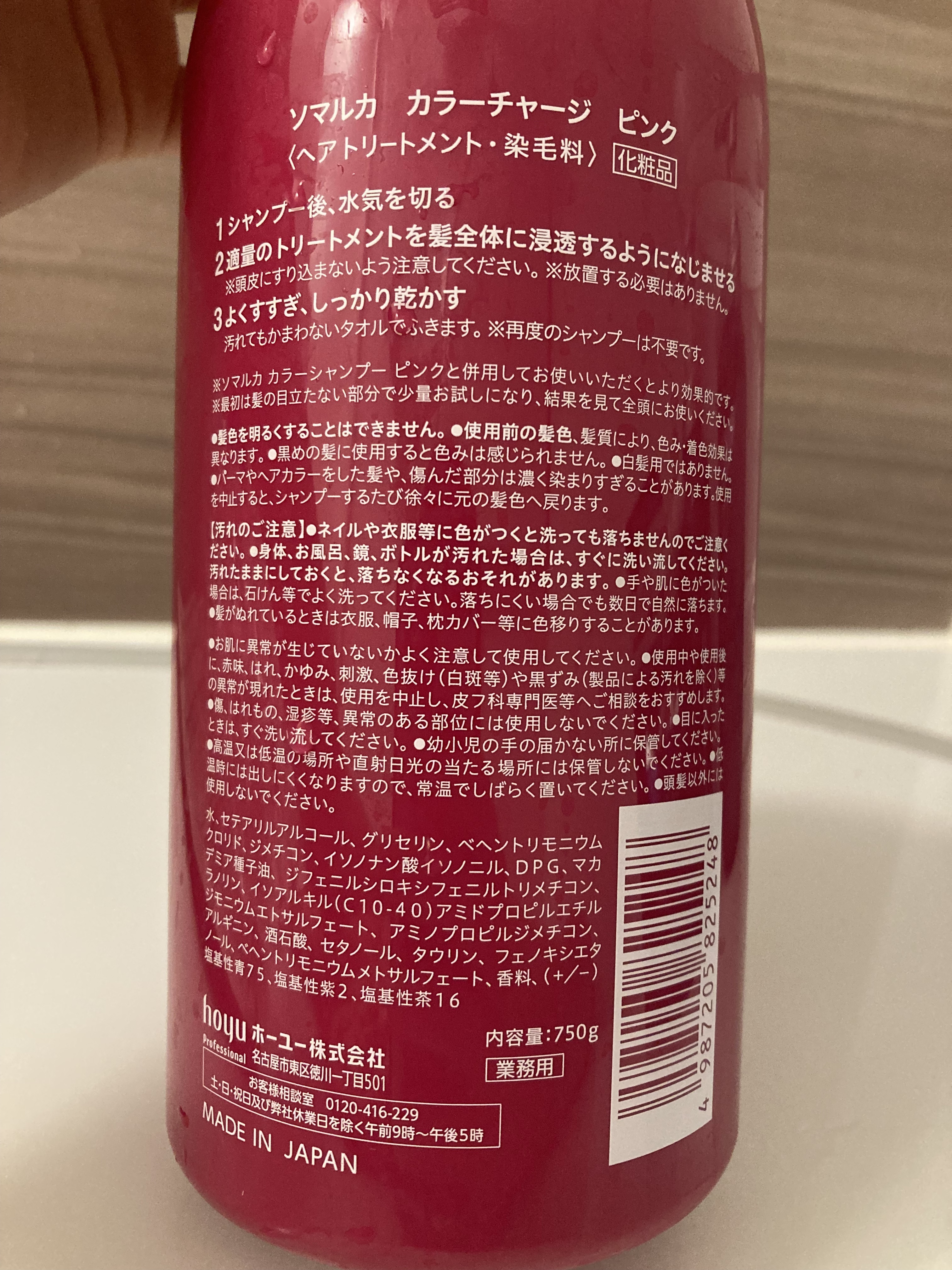 ソマルカ　カラーシャンプー/カラーチャージ チャージ／ピンク/SOMARCA/サロンシャンプーを使ったクチコミ（2枚目）