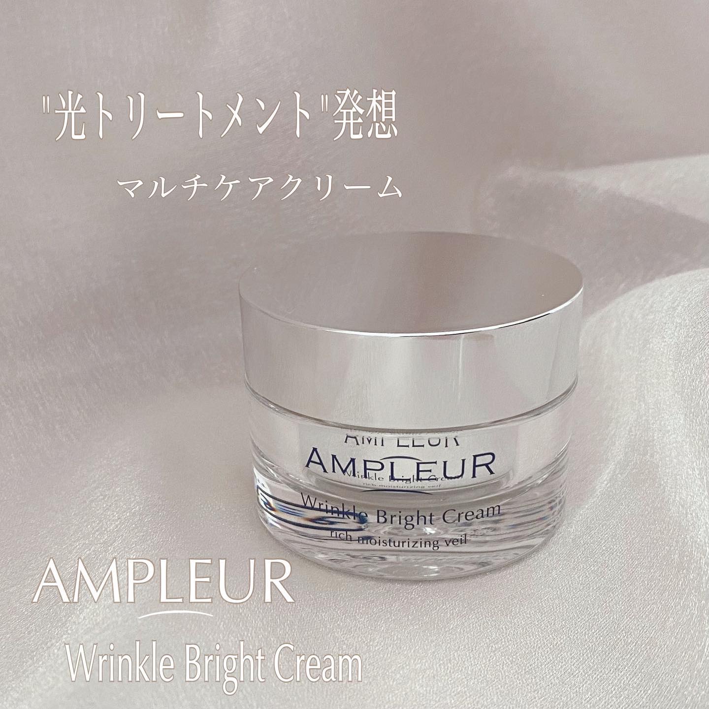 アンプルール 薬用リンクルブライトクリーム/アンプルール/フェイスクリームを使ったクチコミ（1枚目）