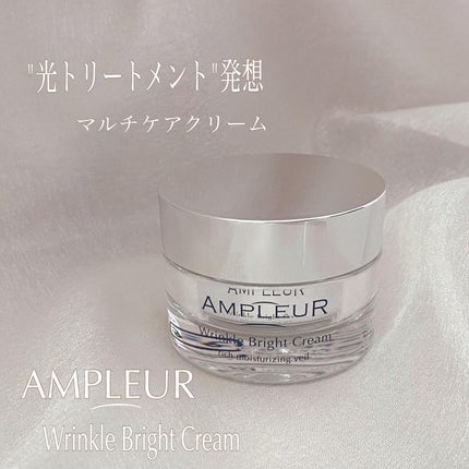 アンプルール 薬用リンクルブライトクリーム/アンプルール/フェイスクリームを使ったクチコミ(1枚目)