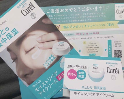 潤浸保湿 モイストリペア アイクリーム/キュレル/アイケア・アイクリームを使ったクチコミ(1枚目)