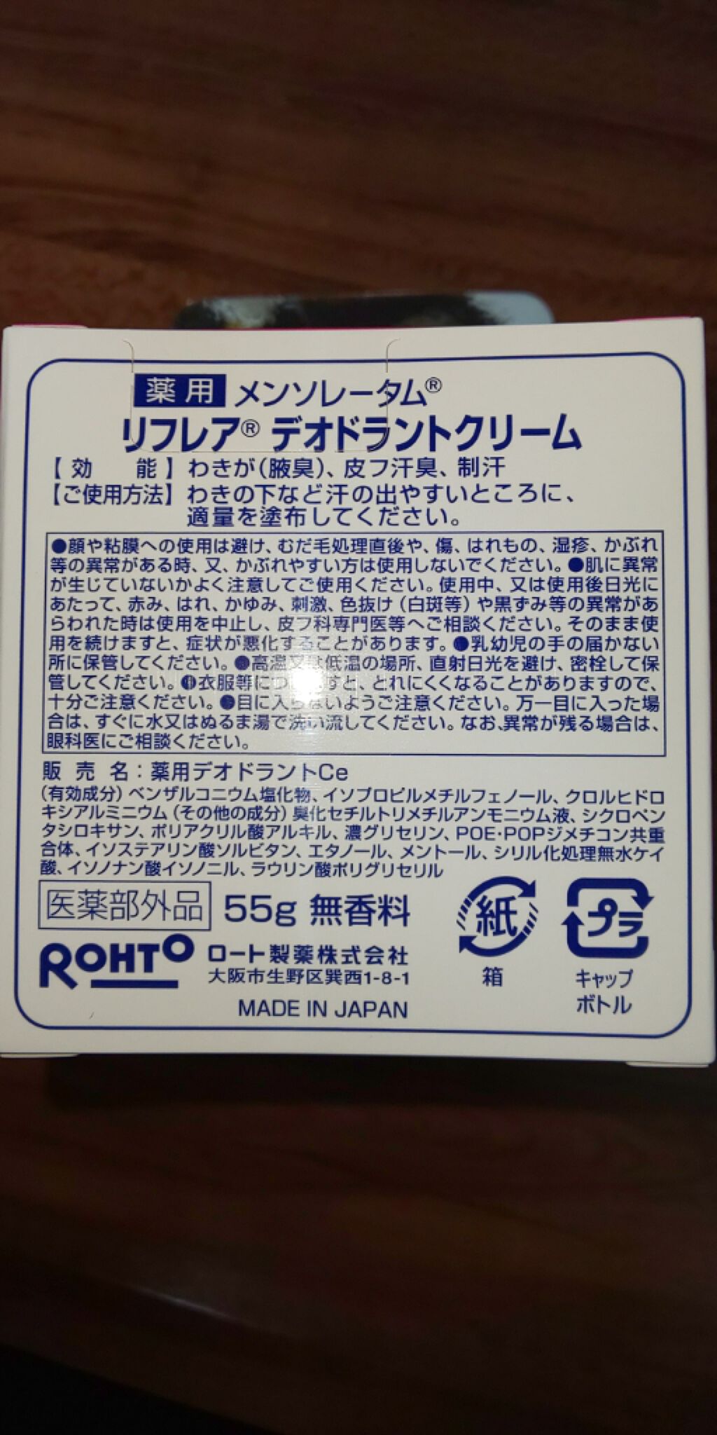 メンソレータム リフレア デオドラントクリーム/リフレア/デオドラント・制汗剤を使ったクチコミ（2枚目）