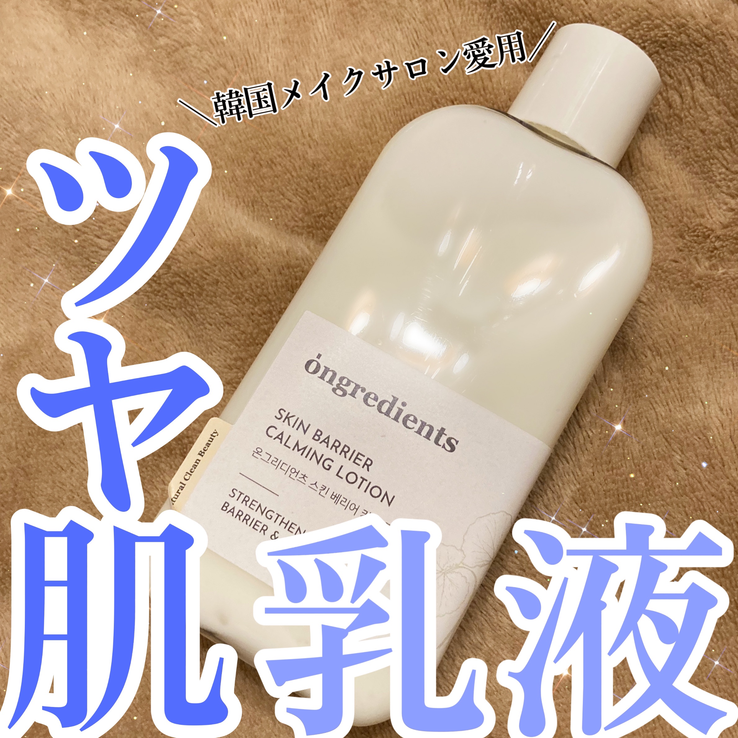 Skin Barrier Calming Lotion/Ongredients/乳液を使ったクチコミ（1枚目）