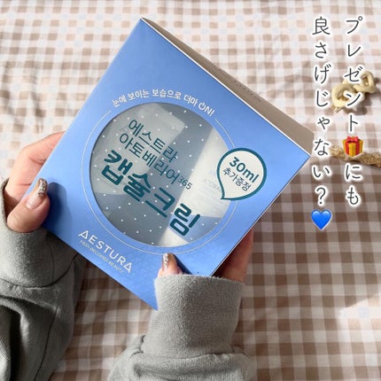 アトバリア365クリーム/AESTURA/フェイスクリームを使ったクチコミ(6枚目)