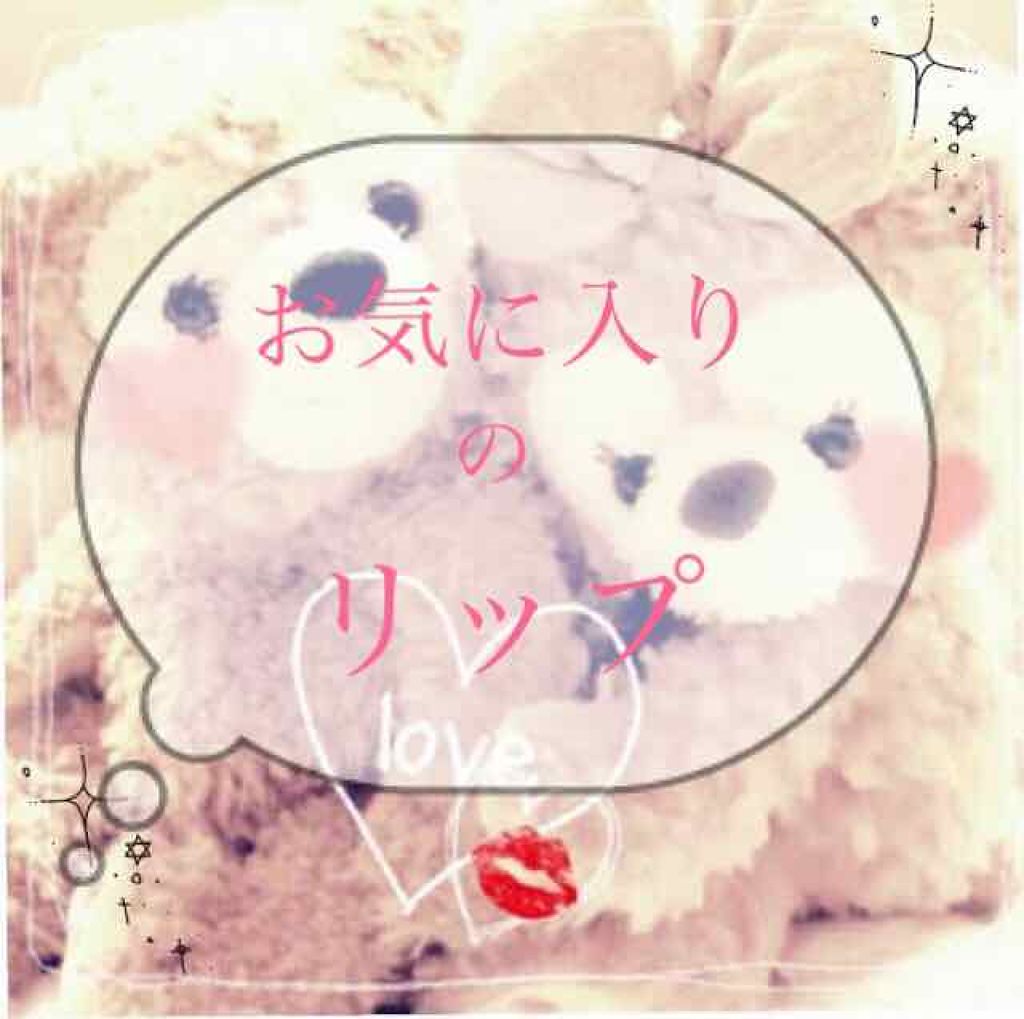 リップフォンデュ/メンソレータム/リップバームを使ったクチコミ(1枚目)