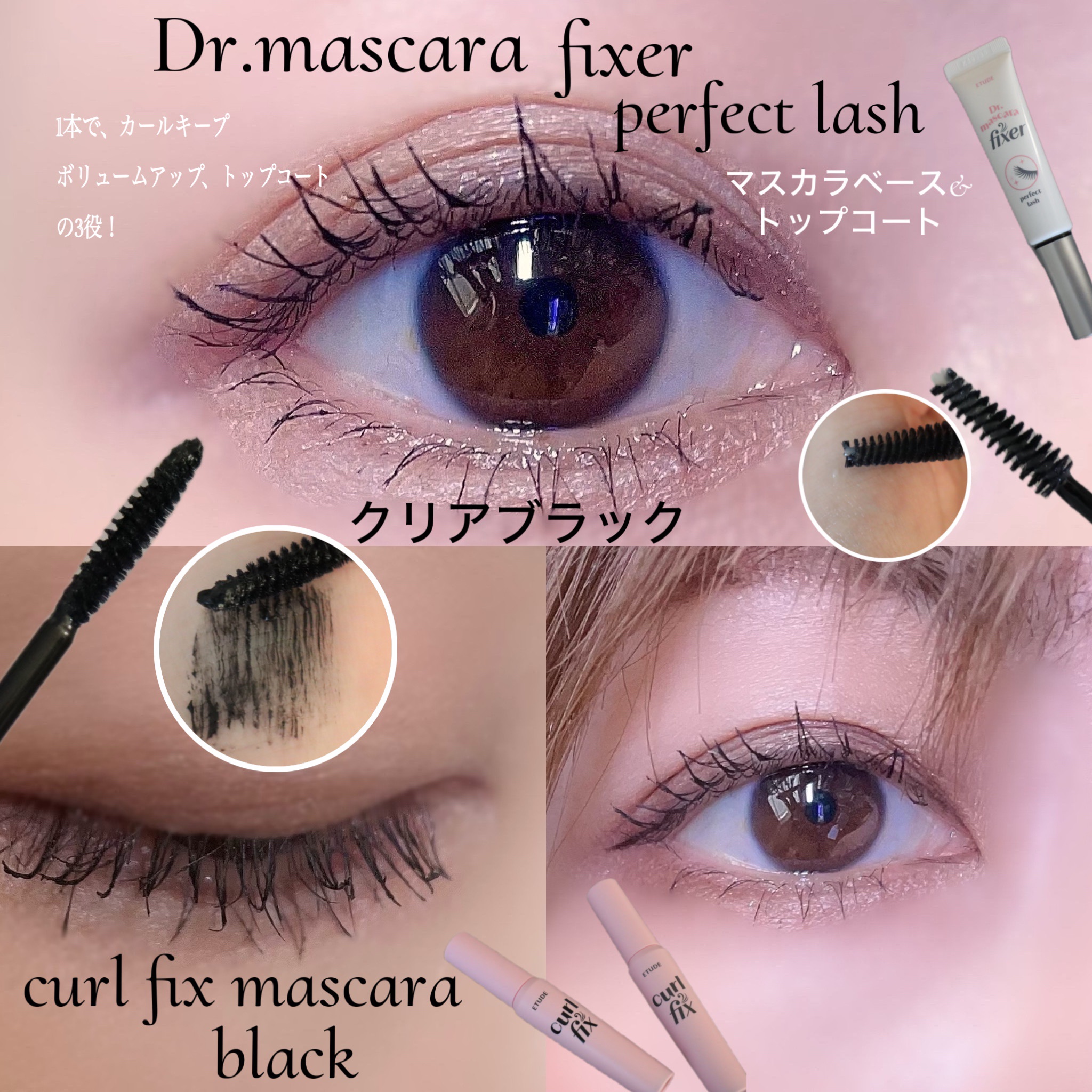 マスカラフィクサー パーフェクトラッシュ/ETUDE/マスカラ下地を使ったクチコミ（2枚目）