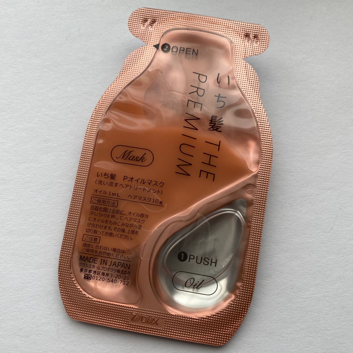いち髪　THE PREMIUM　Wケアブースター美容オイルマスク/いち髪/ヘアマスク・ヘアパックを使ったクチコミ（2枚目）