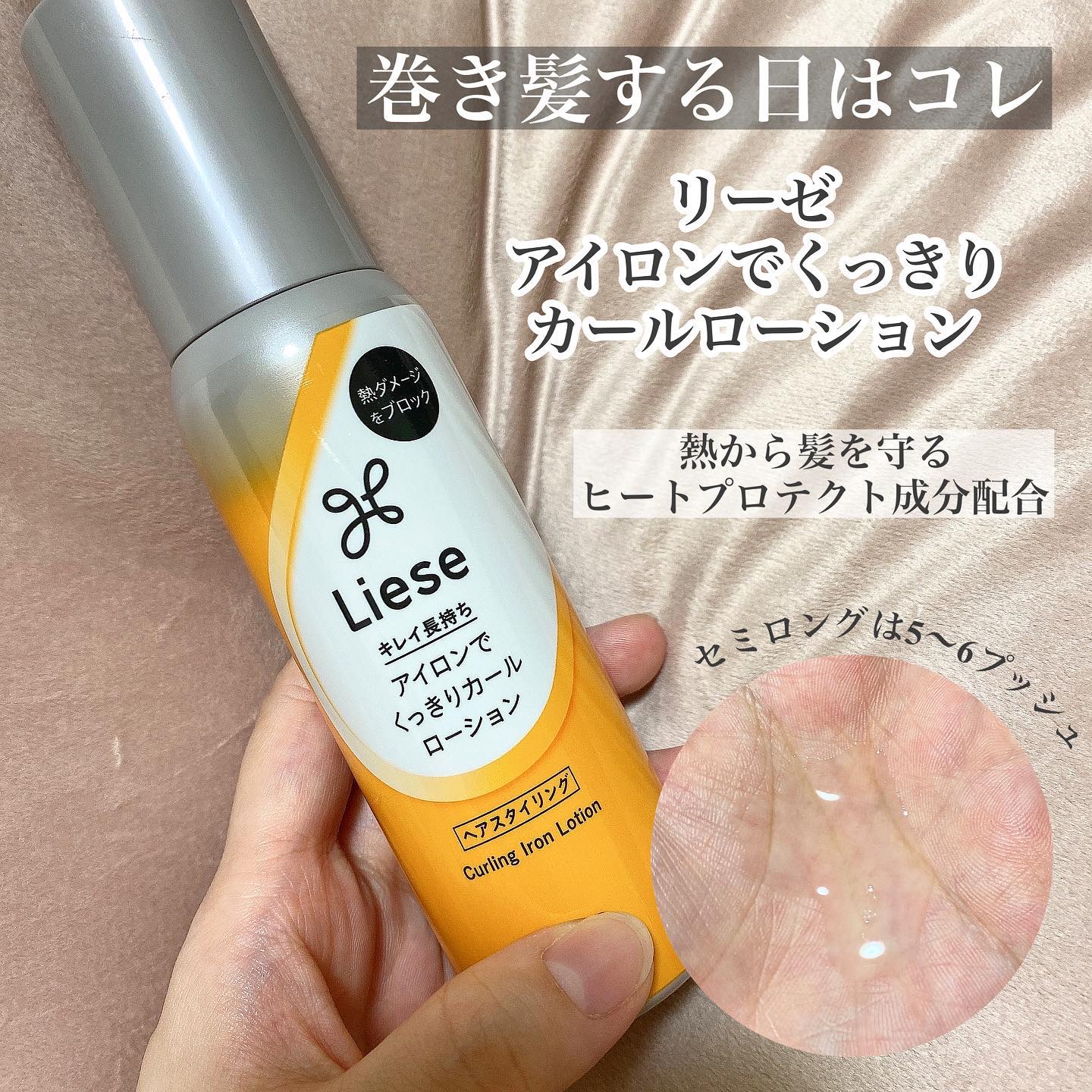 リーゼ アイロン下地 ストレート用/リーゼ/プレスタイリング・寝ぐせ直しを使ったクチコミ（2枚目）