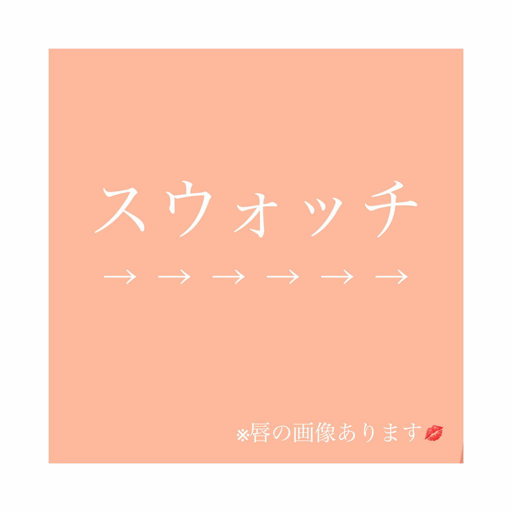 ラスティング リップカラーN/CEZANNE/口紅を使ったクチコミ（2枚目）