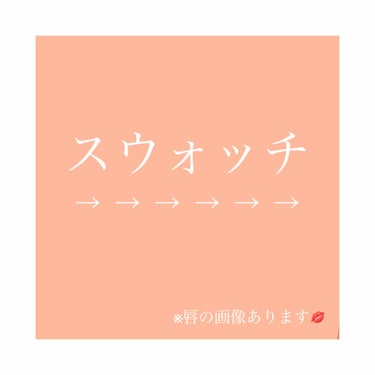 ラスティング リップカラーN/CEZANNE/口紅を使ったクチコミ（2枚目）