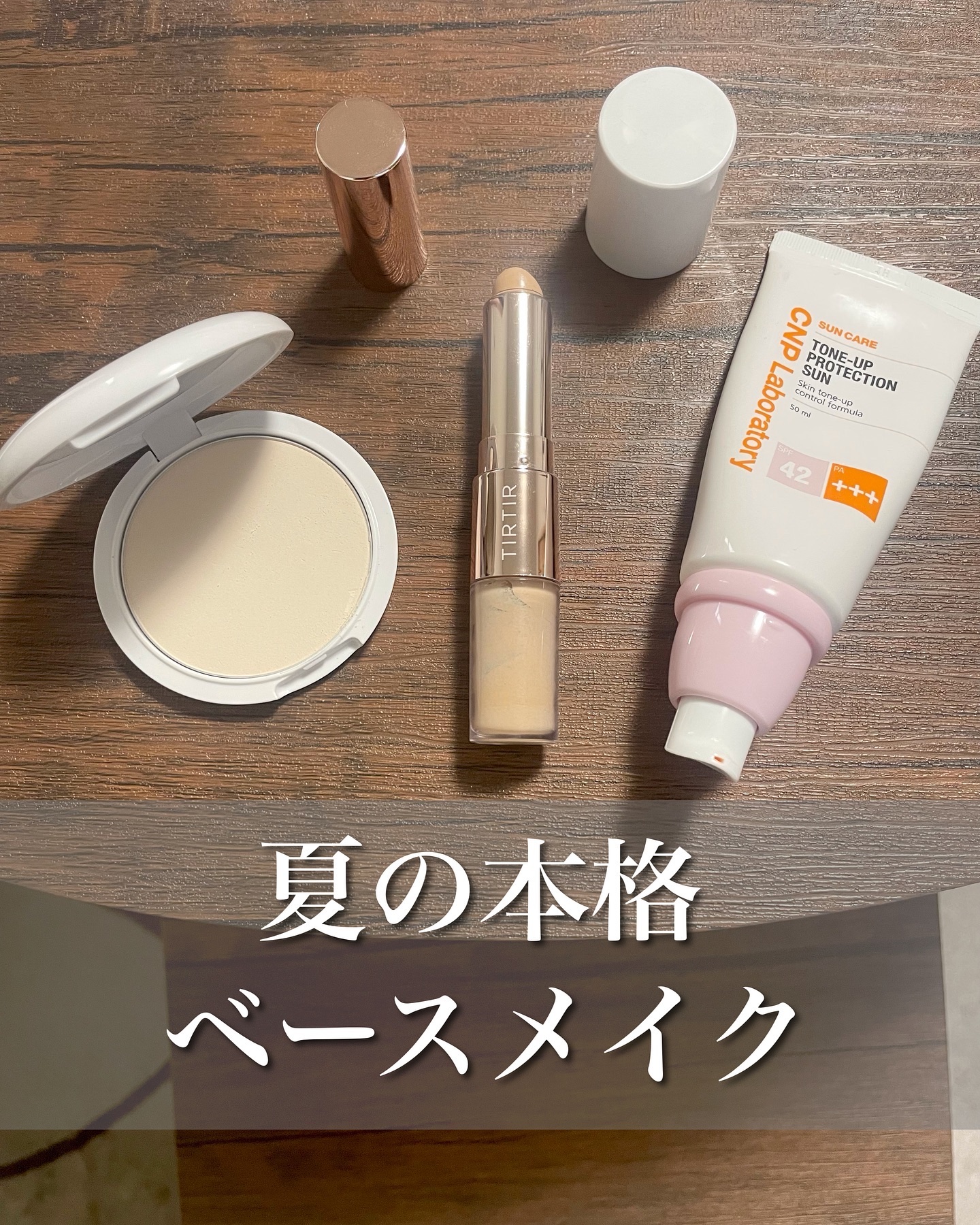 トーンアッププロテクションサン/CNP Laboratory/化粧下地を使ったクチコミ（1枚目）