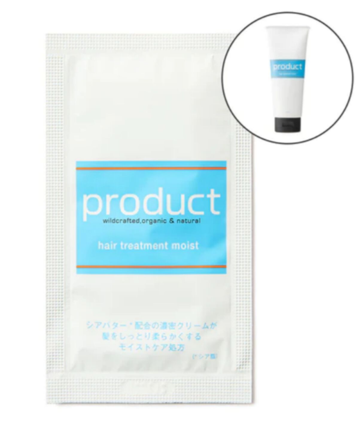 ヘアトリートメントモイスト お試し1回分 8g