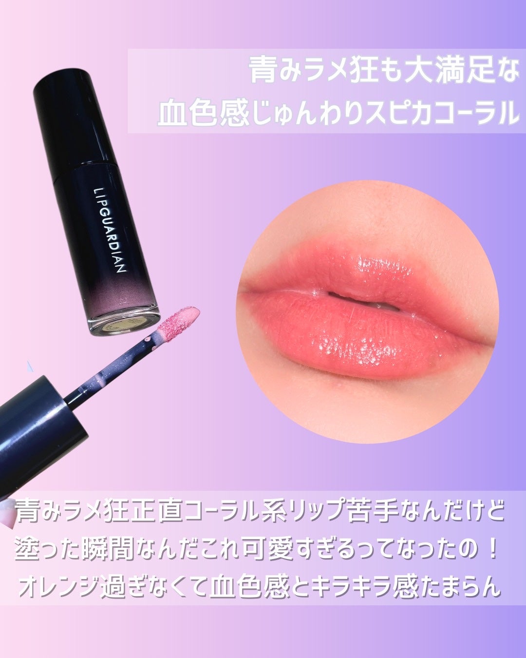 グロウラッピングティント/LIPGUARDIAN/リップティントを使ったクチコミ(2枚目)