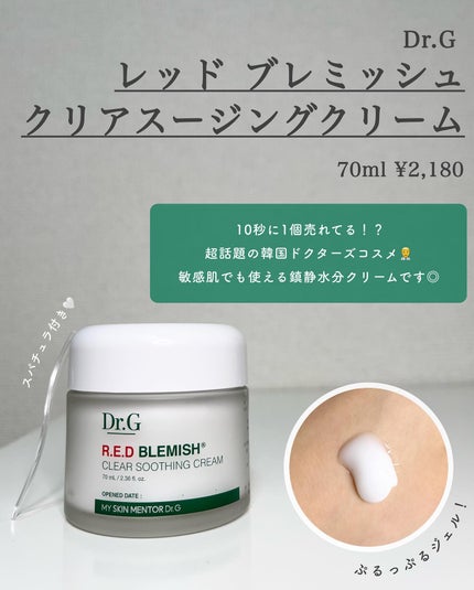 レッドブレミッシュ クリアスージングクリーム/Dr.G/フェイスクリームを使ったクチコミ(2枚目)
