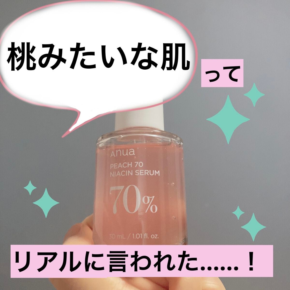 桃70%ナイアシンセラム/Anua/美容液を使ったクチコミ(1枚目)