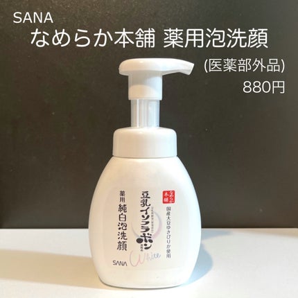 薬用泡洗顔/なめらか本舗/泡洗顔を使ったクチコミ(2枚目)