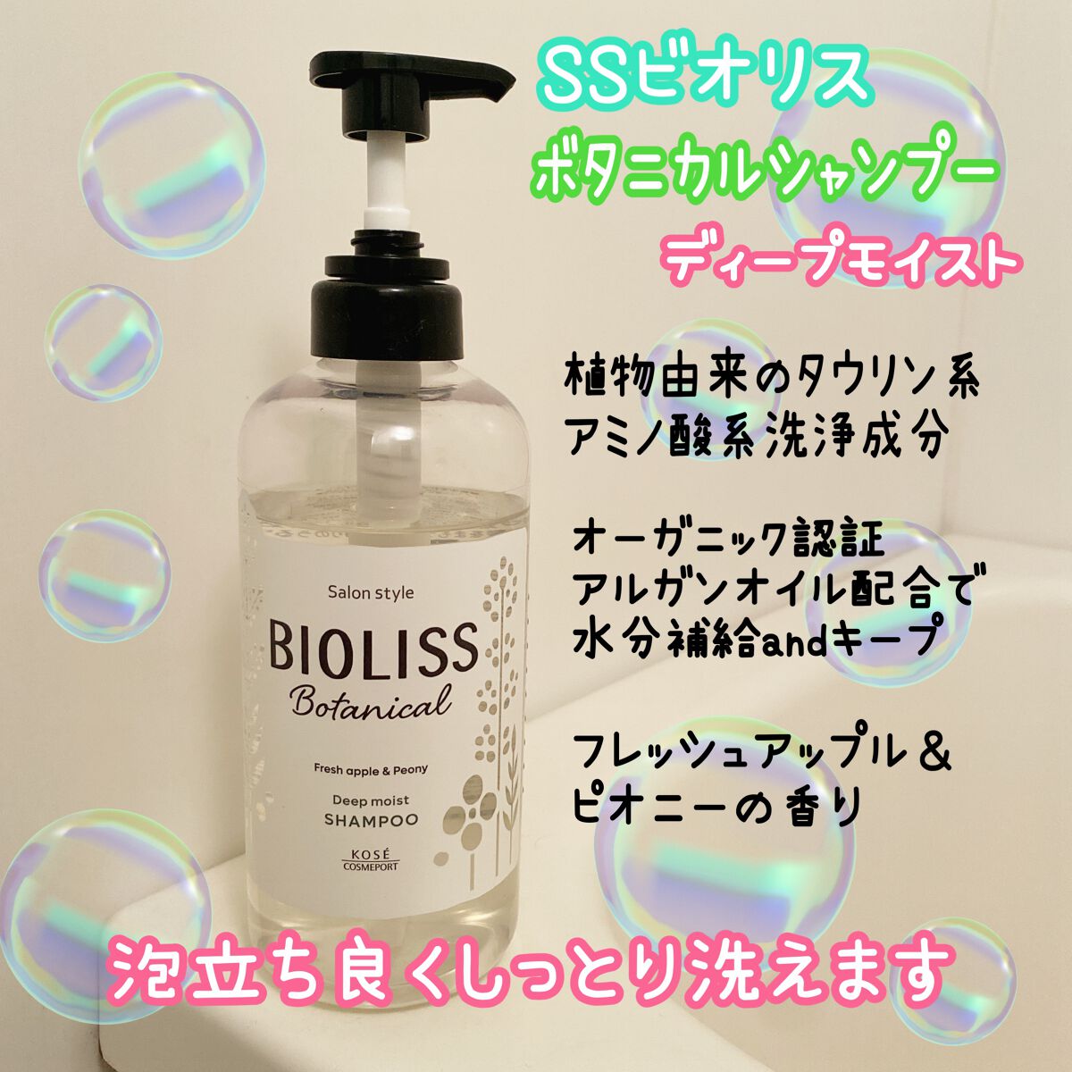 SSビオリス ボタニカル シャンプー/ヘアコンディショナー(ディープモイスト)/SSビオリス/市販シャンプーを使ったクチコミ(2枚目)